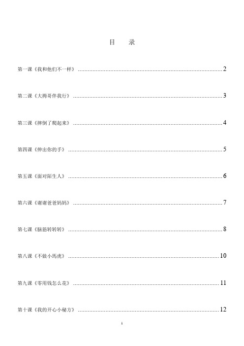 (完整)二年级下册心理健康教育教案
