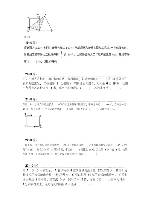 华师一附中小升初数学模拟试题1