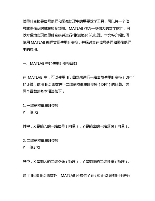 matlab编程实现傅里叶变换