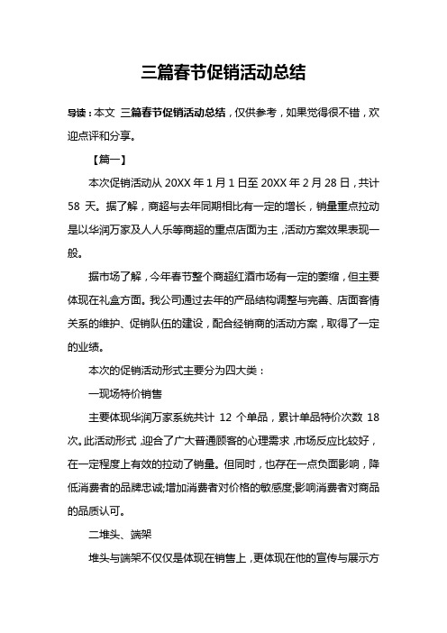 三篇春节促销活动总结