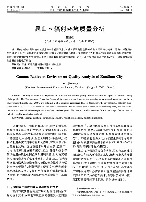 昆山γ辐射环境质量分析