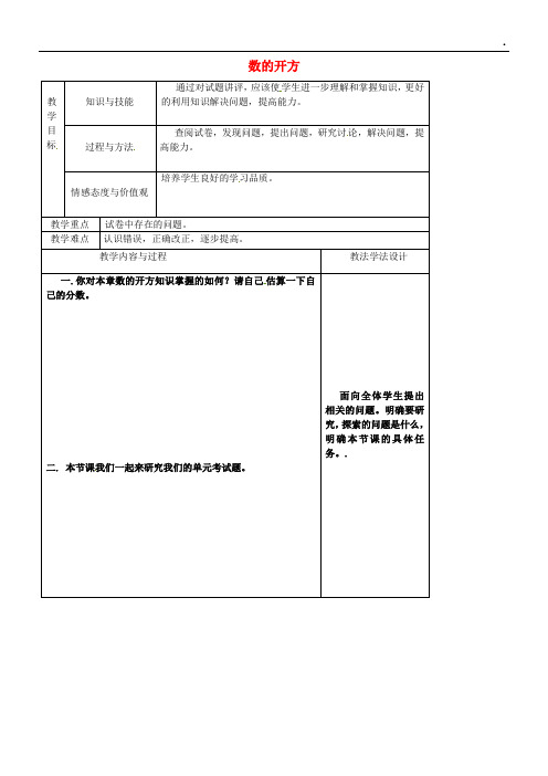 2019八年级数学上册 第11章 数的开方教案1 (新版)华东师大版