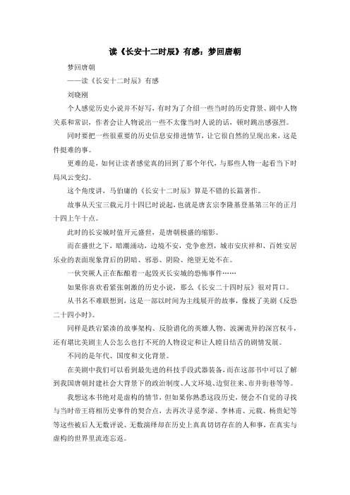 心得体会-读《长安十二时辰》有感梦回唐朝 精品