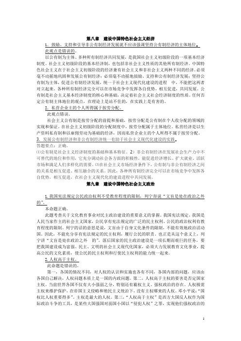 毛概辨析题(第八章之后)