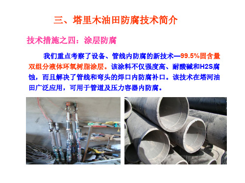 固含量双组份环氧树脂涂层介绍