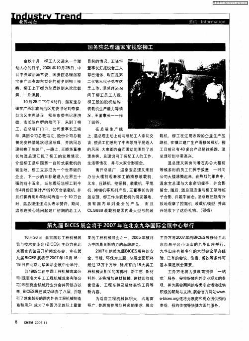第九届BICES展会将于2007年在北京九华国际会展中心举行