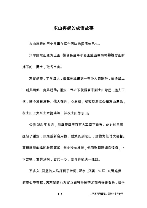 东山再起的成语故事