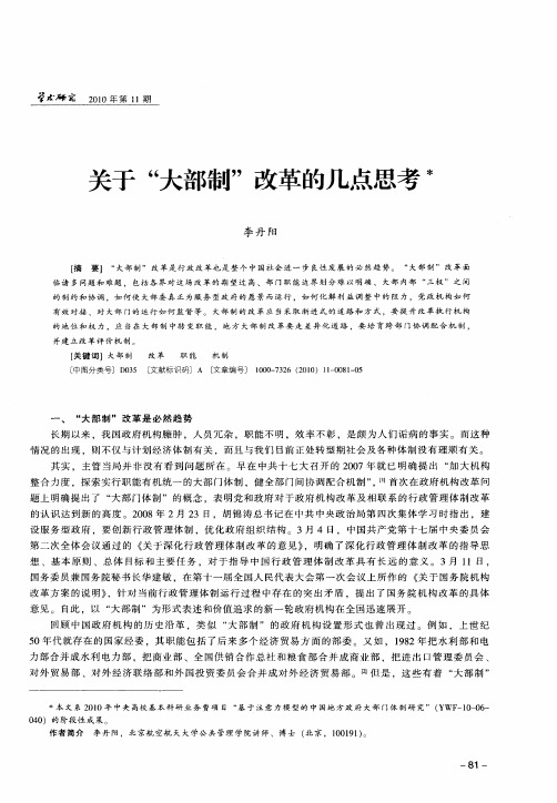 关于“大部制”改革的几点思考