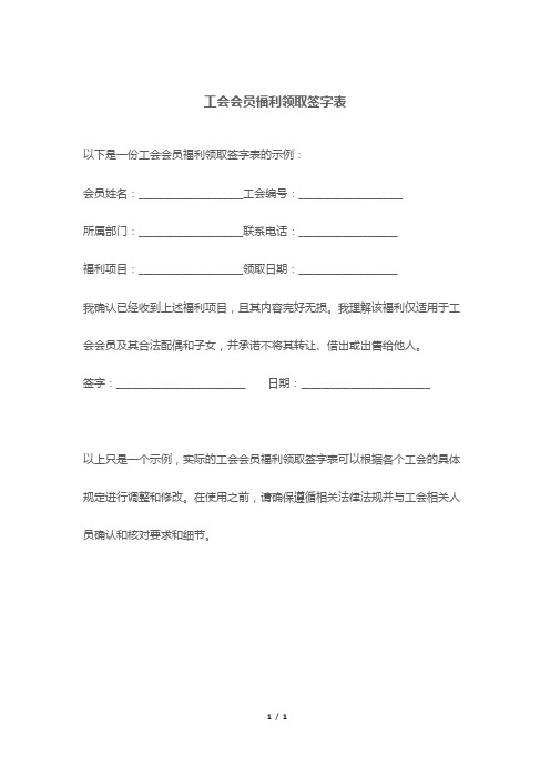 工会会员福利领取签字表