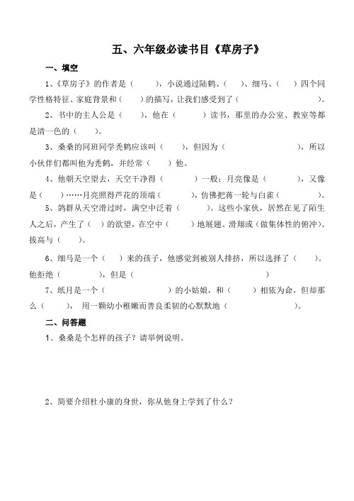 《草房子》练习题