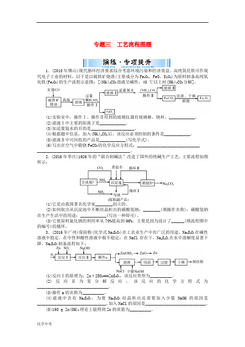 广东省中考化学复习第二部分专题提升专题三工艺流程图题试题