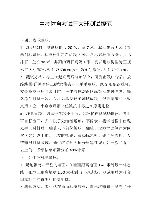 中考体育考试三大球测试规范