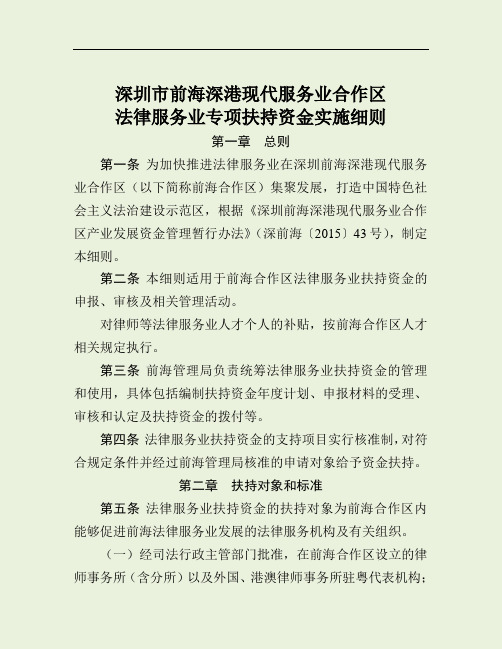 深圳前海深港现代服务业合作区