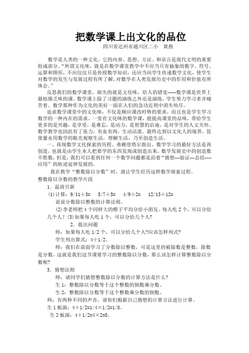 把数学课上出文化的品位