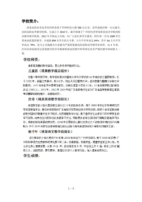 中国十大3证书的高考辅导班,广州只占一席