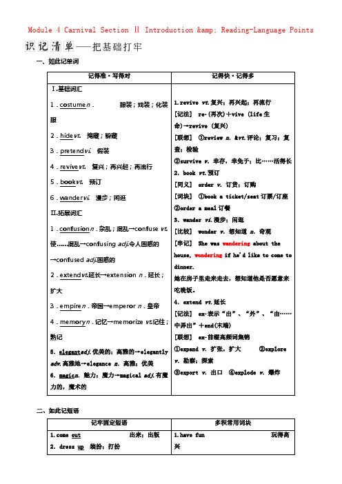 2017_2018学年高中英语Module4CarnivalSectionⅡIntroduction