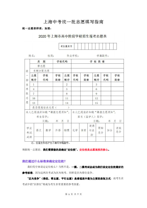 上海中考统一批志愿填写指南(最权威和实用)