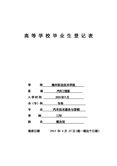 毕业生登记表填写样本