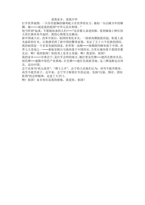 爱我家乡
