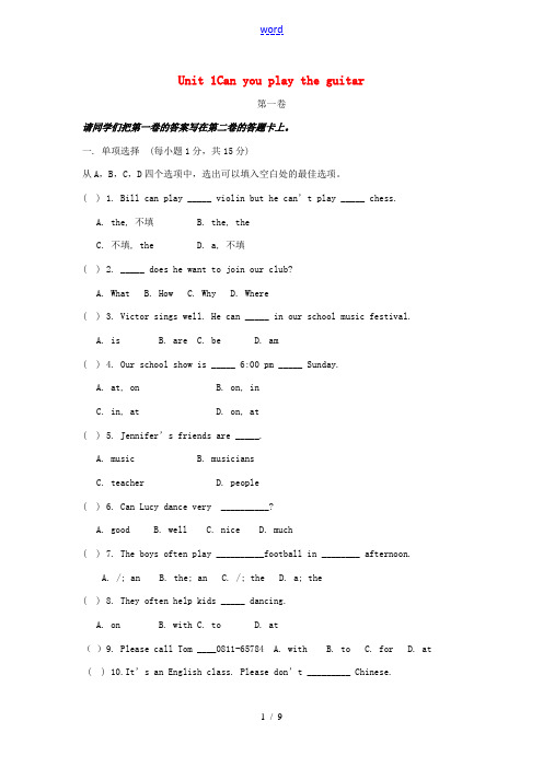 七年级英语下册 Unit 1 Can you play the guitar单元综合测试 (新版)人