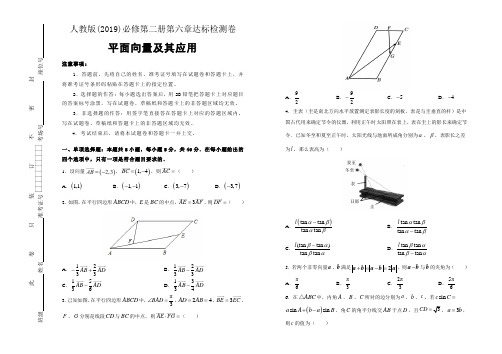 第六章平面向量及其应用达标检测卷 (含答案)高一数学人教A版(2019)必修第二册