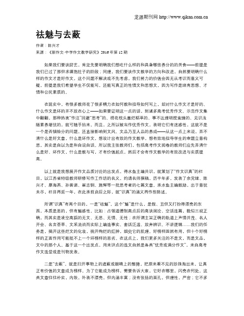 祛魅与去蔽