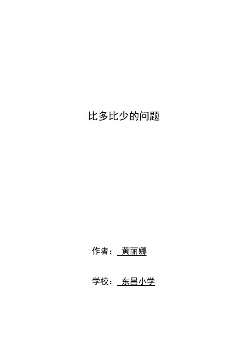 比多比少 教案