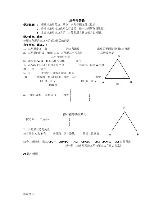 三角形的边导学案