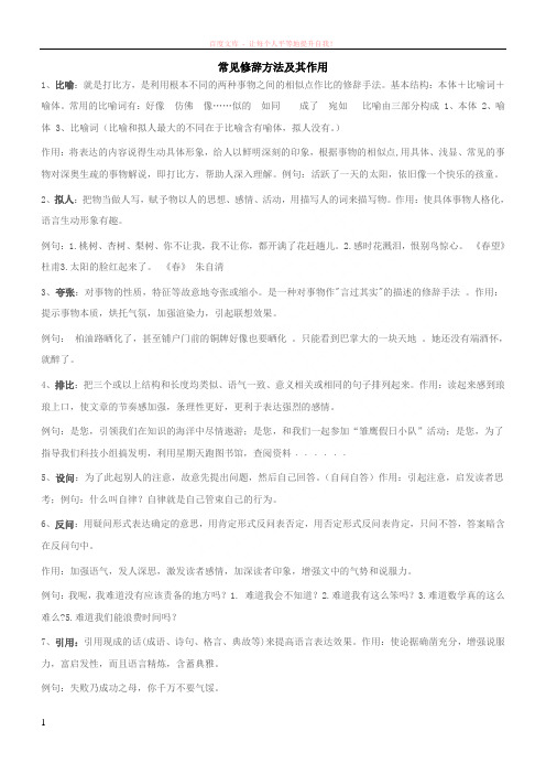 常见修辞方法及其作用