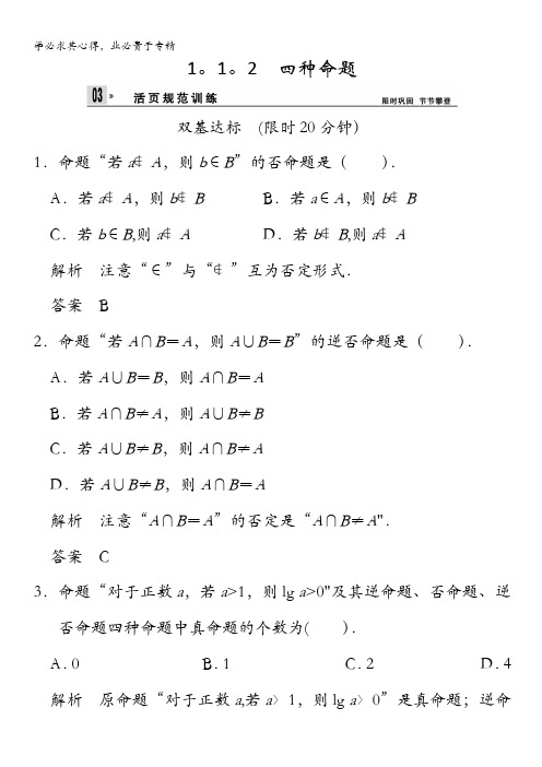 2013-2014版高中数学(人教A版)选修1-1配套活页训练第一章 常用逻辑用语1-1-2含解析
