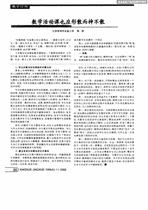 数学活动课也应形散而神不散