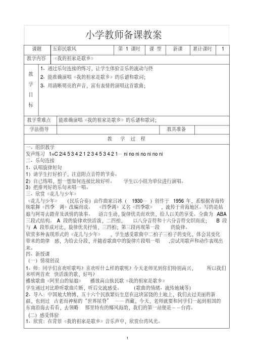 最新苏少版小学音乐四年级上册教案