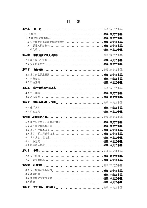 云南省盐津县城区污水处理及污水截流管网示范工程项目可行性研究报告