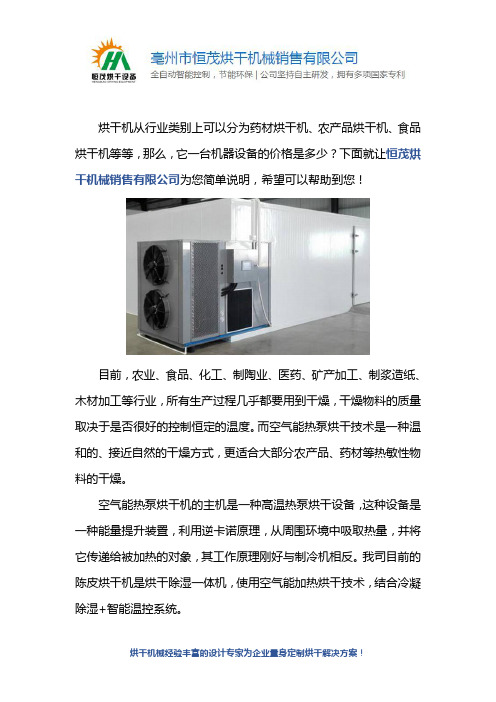 烘干机多少钱一台