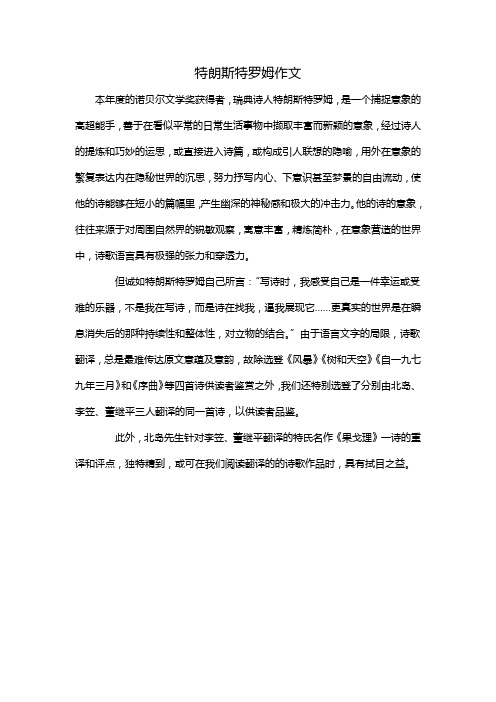 特朗斯特罗姆作文