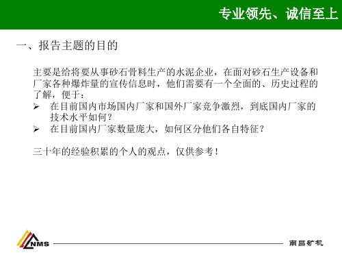 南昌矿山机械有限公司NANCHANGMINERALSYSTEMS