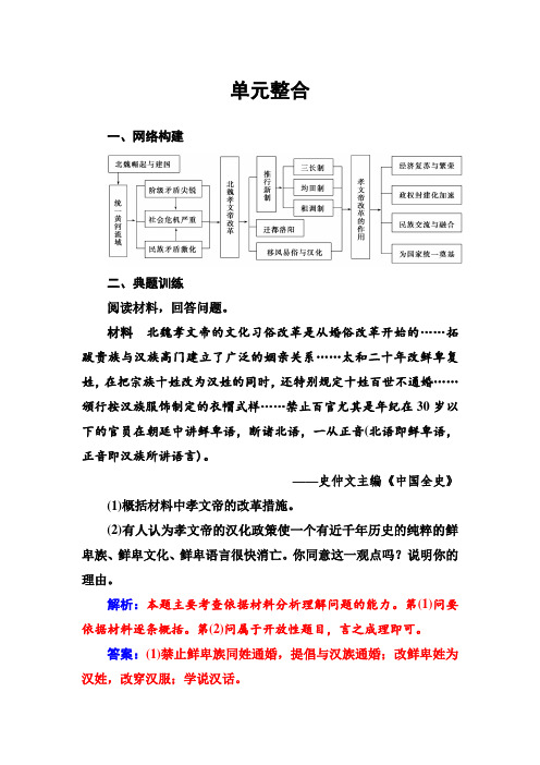 【高中历史】高二历史人教版选修1练习：单元整合3 Word版含解析