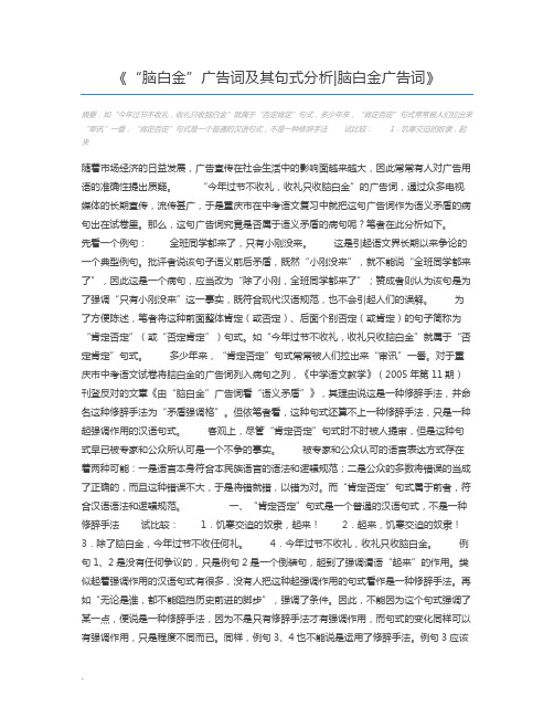 “脑白金”广告词及其句式分析脑白金广告词
