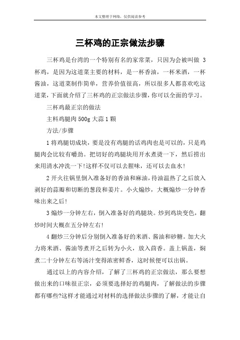三杯鸡的正宗做法步骤