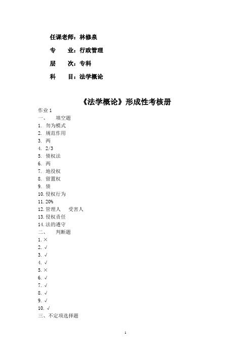 2017年电大电大法学形成性考核