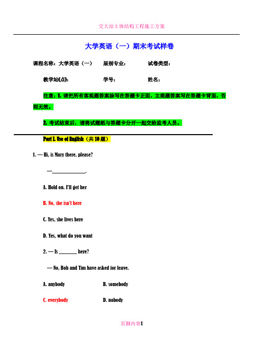 交大英语期末考试样卷