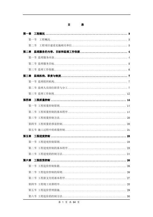北京市某大厦工程监理规划_secret