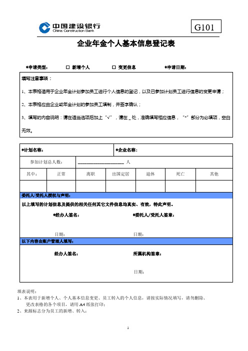 G101个人基本信息采集表(汇总)