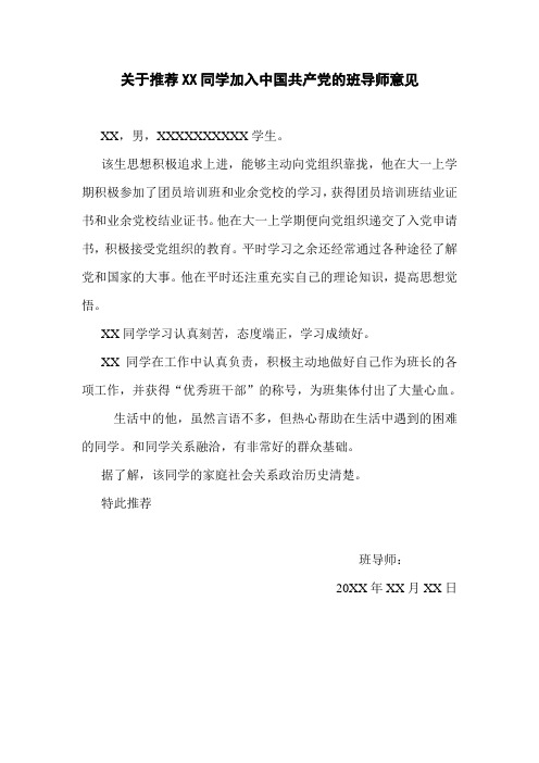 (完整版)入党班导师意见