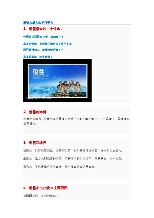 这才是对销售的最精辟认识!-江苏智圣