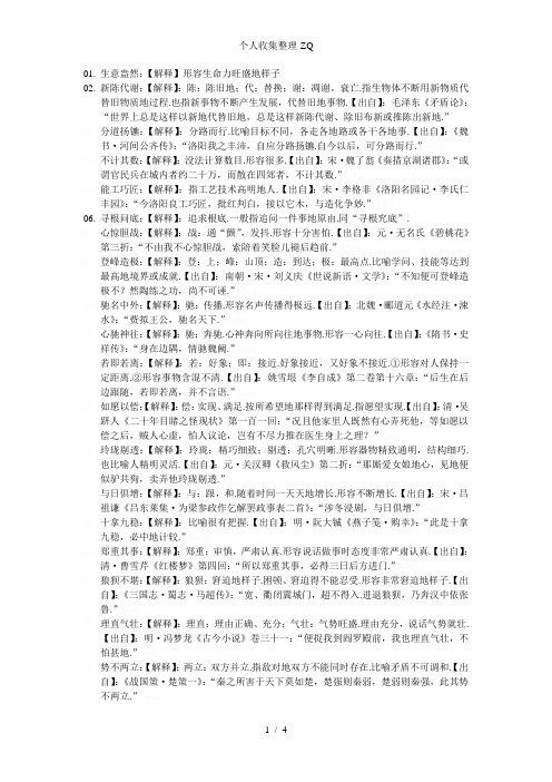 苏教版九上成语及解释