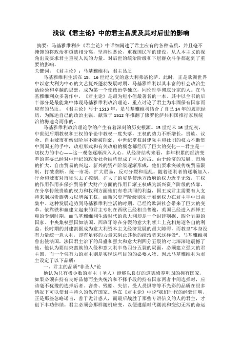 浅议《君主论》中的君主品质及其对后世的影响