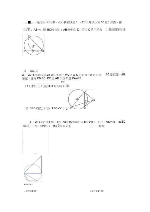 湖北省各市中考数学圆专题
