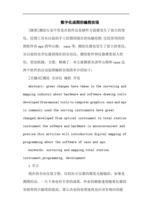 数字化成图编程实现