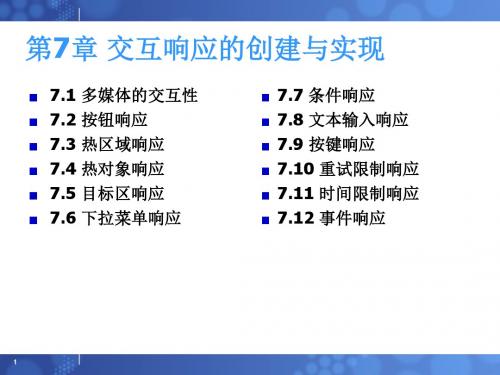 AW_ch7交互响应的创建与实现
